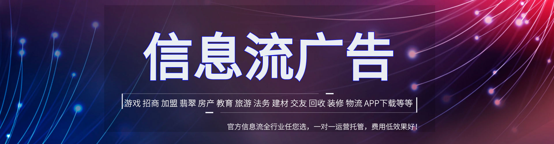 金堂信息流托管